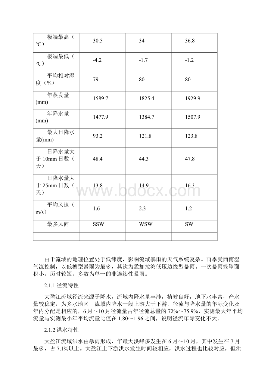 沉沙池方案设计报告.docx_第3页