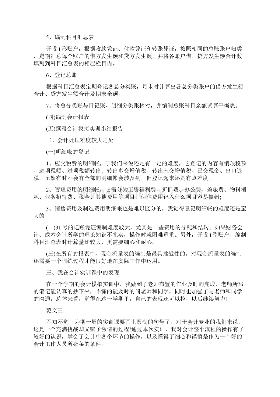 会计实习报告范文五篇精选.docx_第3页