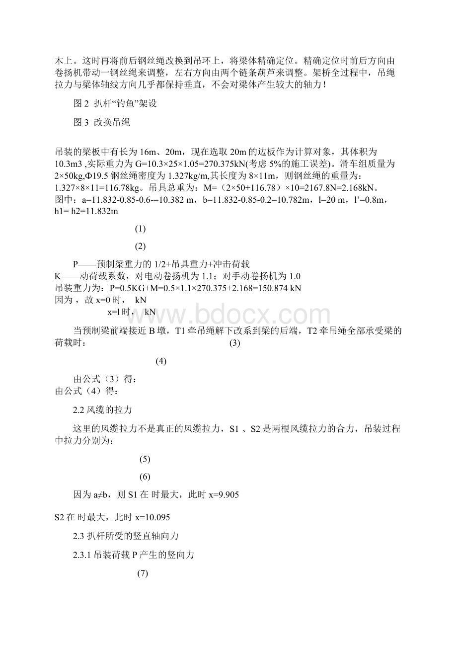 扒杆吊装梁板安全性验算Word文档格式.docx_第2页