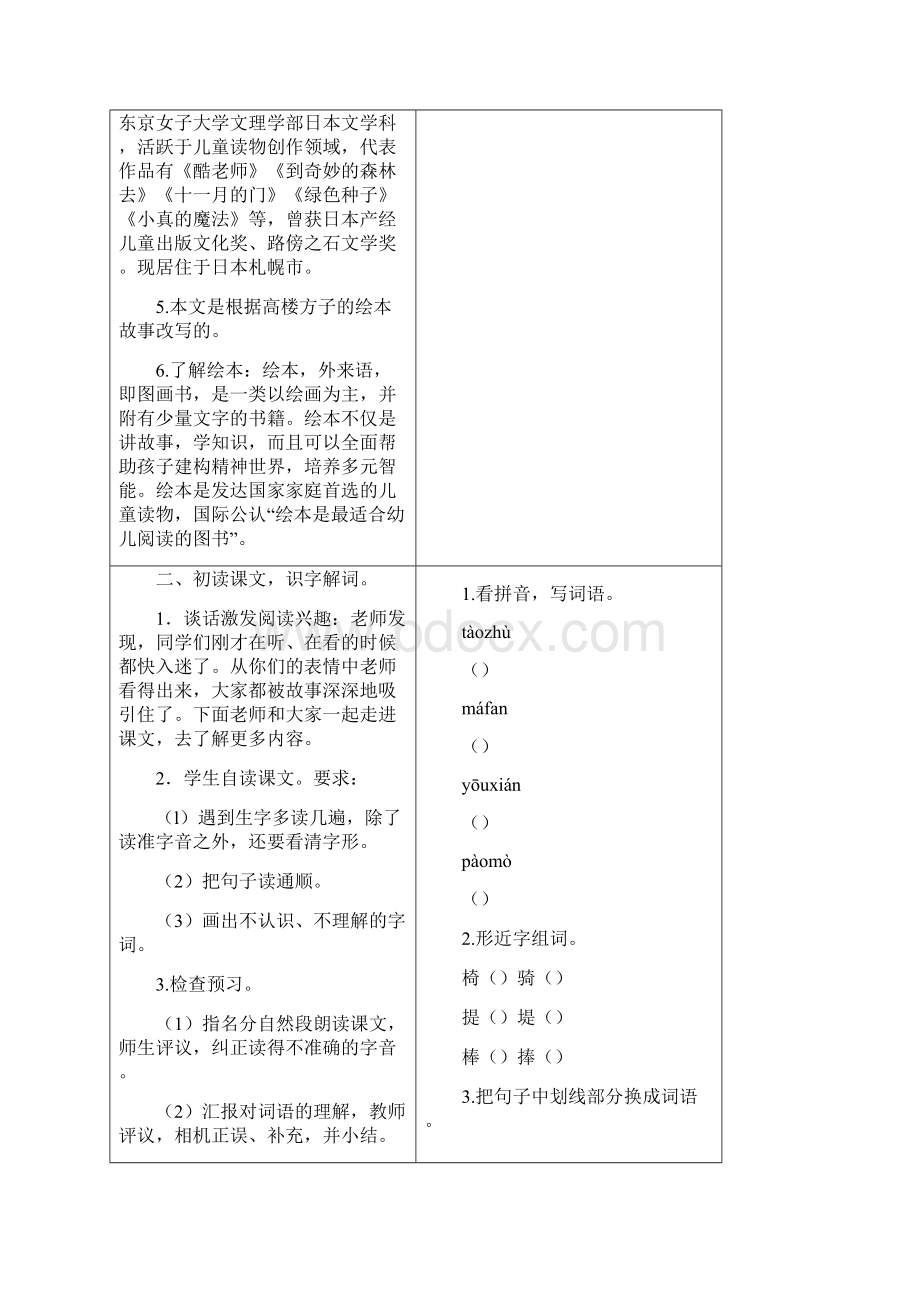 部编版三年级下册语文教案及反思小真的长头发.docx_第2页