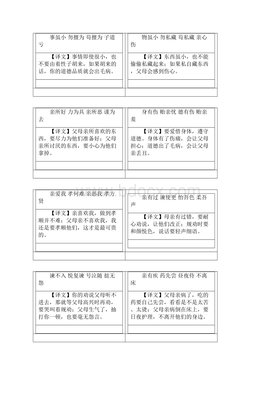 弟子规全文及译文.docx_第2页