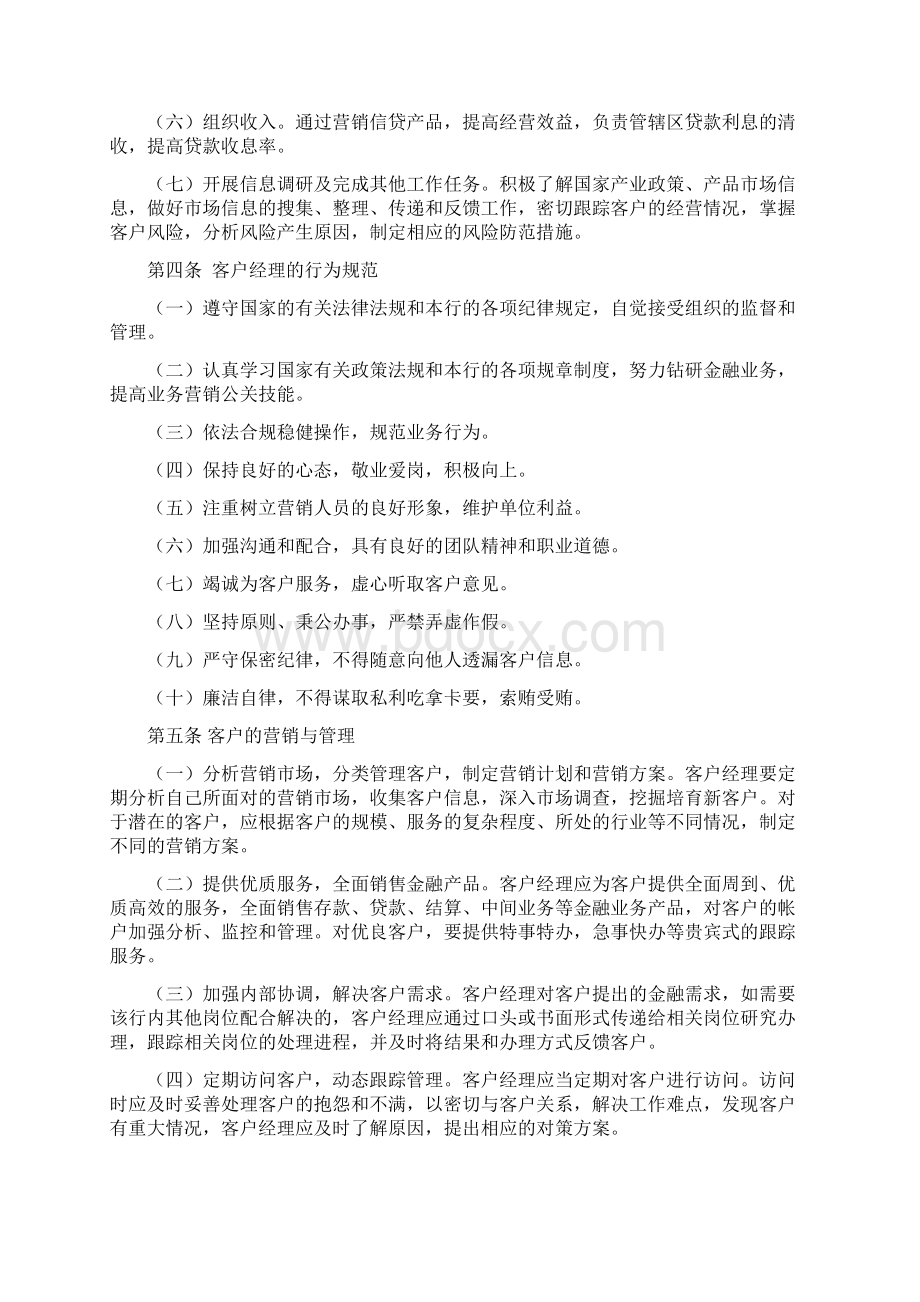 农商银行客户经理管理办法.docx_第2页