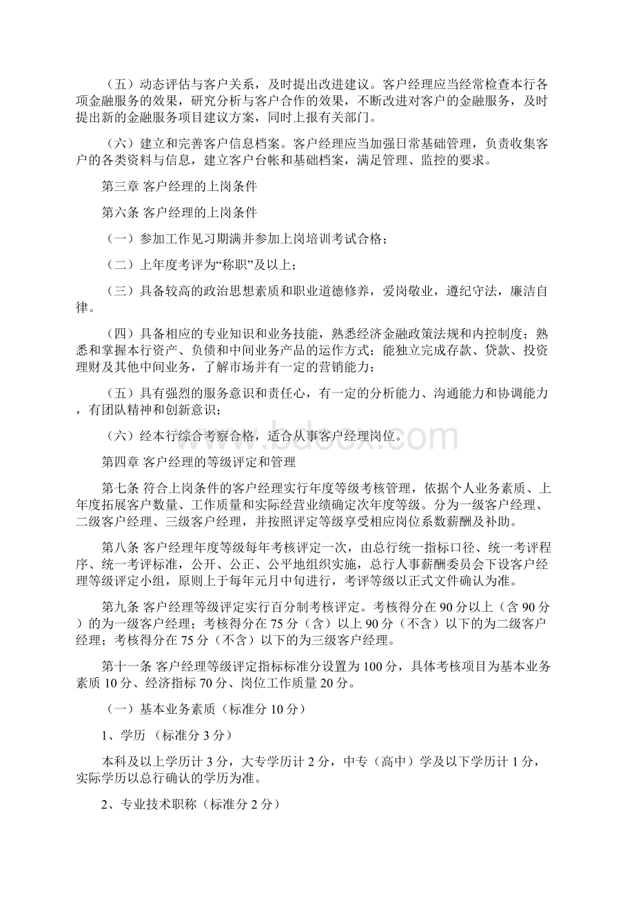 农商银行客户经理管理办法.docx_第3页