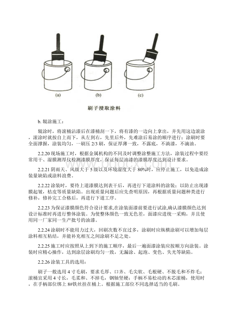 刷漆喷漆施工工艺标准Word下载.docx_第3页