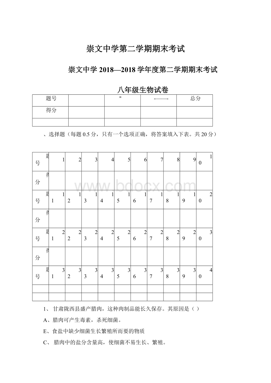 崇文中学第二学期期末考试Word文档格式.docx