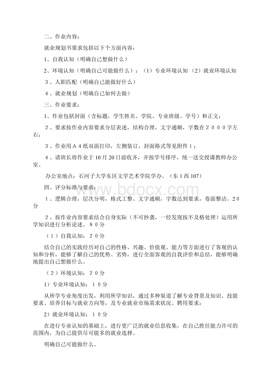 《大学生职业生涯规划与设计》课程结课作业要求.docx_第2页