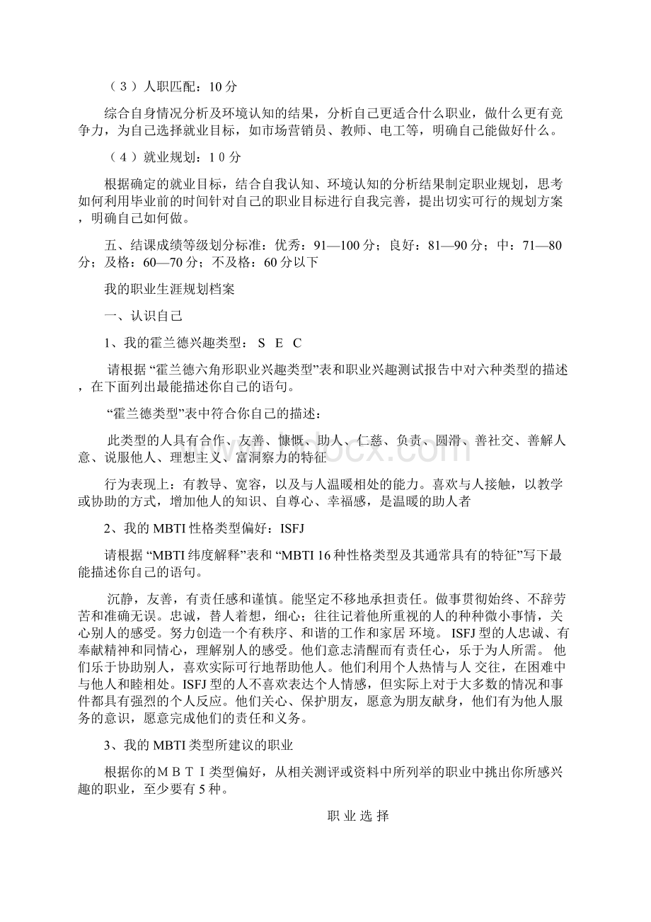 《大学生职业生涯规划与设计》课程结课作业要求.docx_第3页