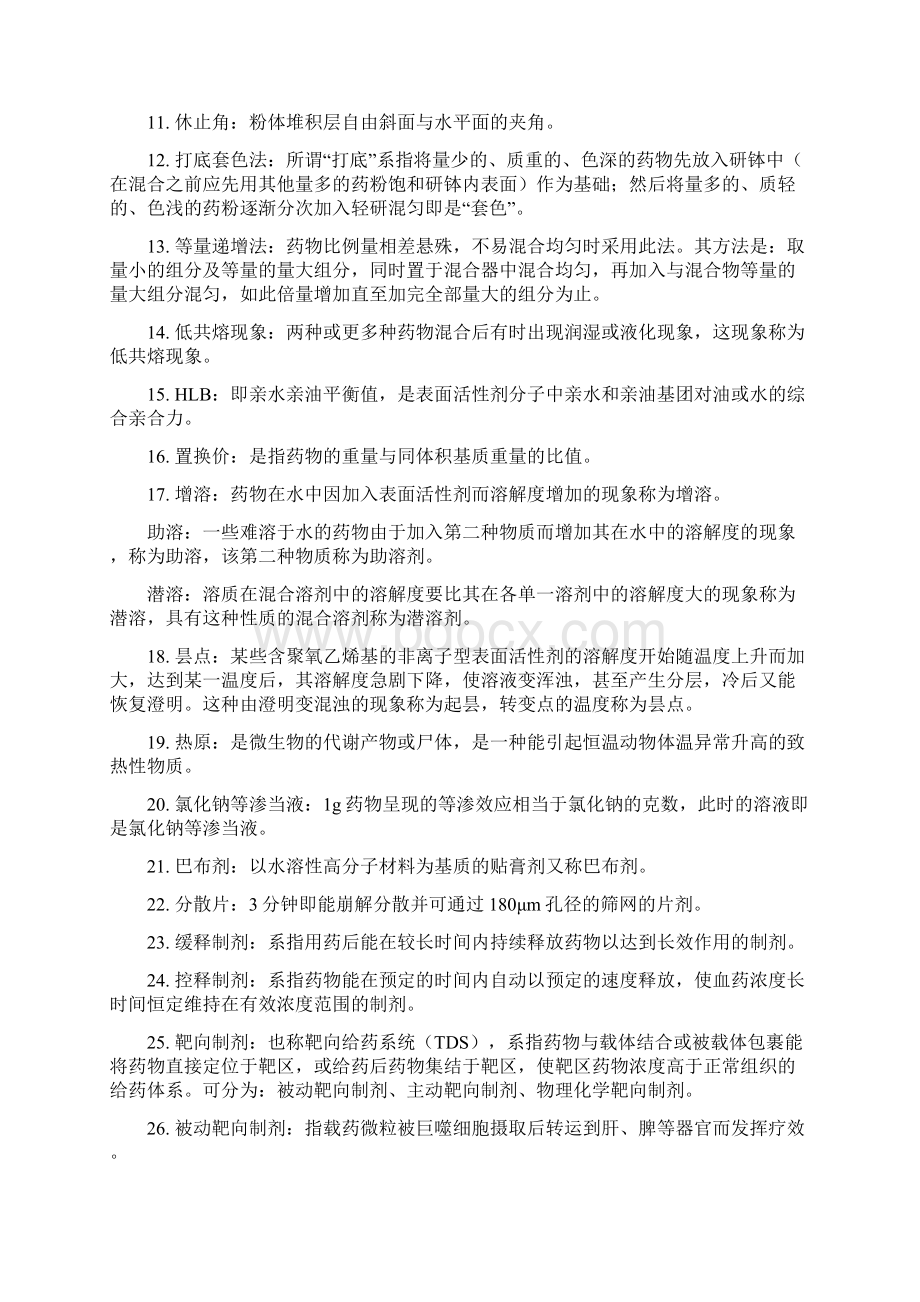 中药药剂学复习快速记忆版Word格式.docx_第2页