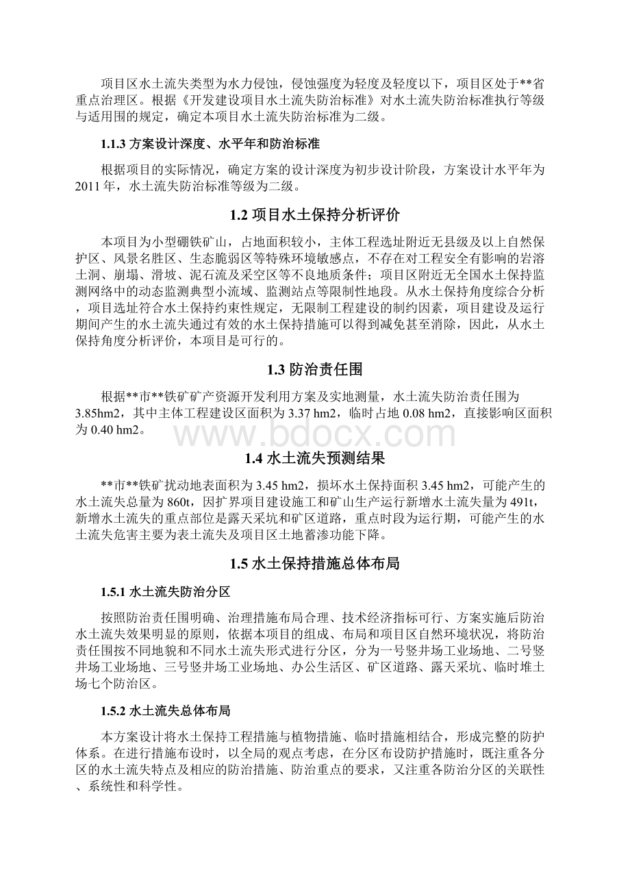 某矿山水土保持方案Word文档下载推荐.docx_第2页