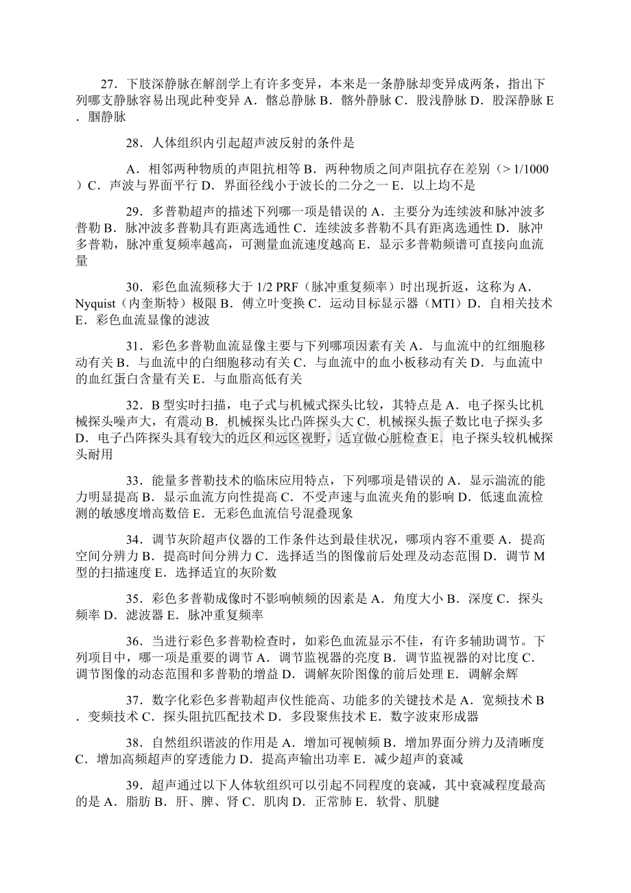 彩超上岗证考试试题内答案仅供参考讲解.docx_第3页