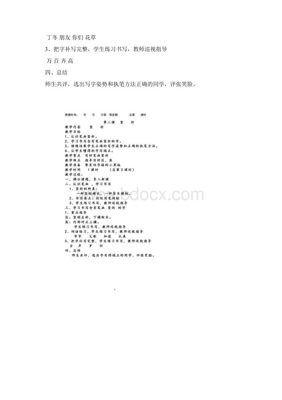 一年级硬笔书法下册教案已整理.docx_第2页