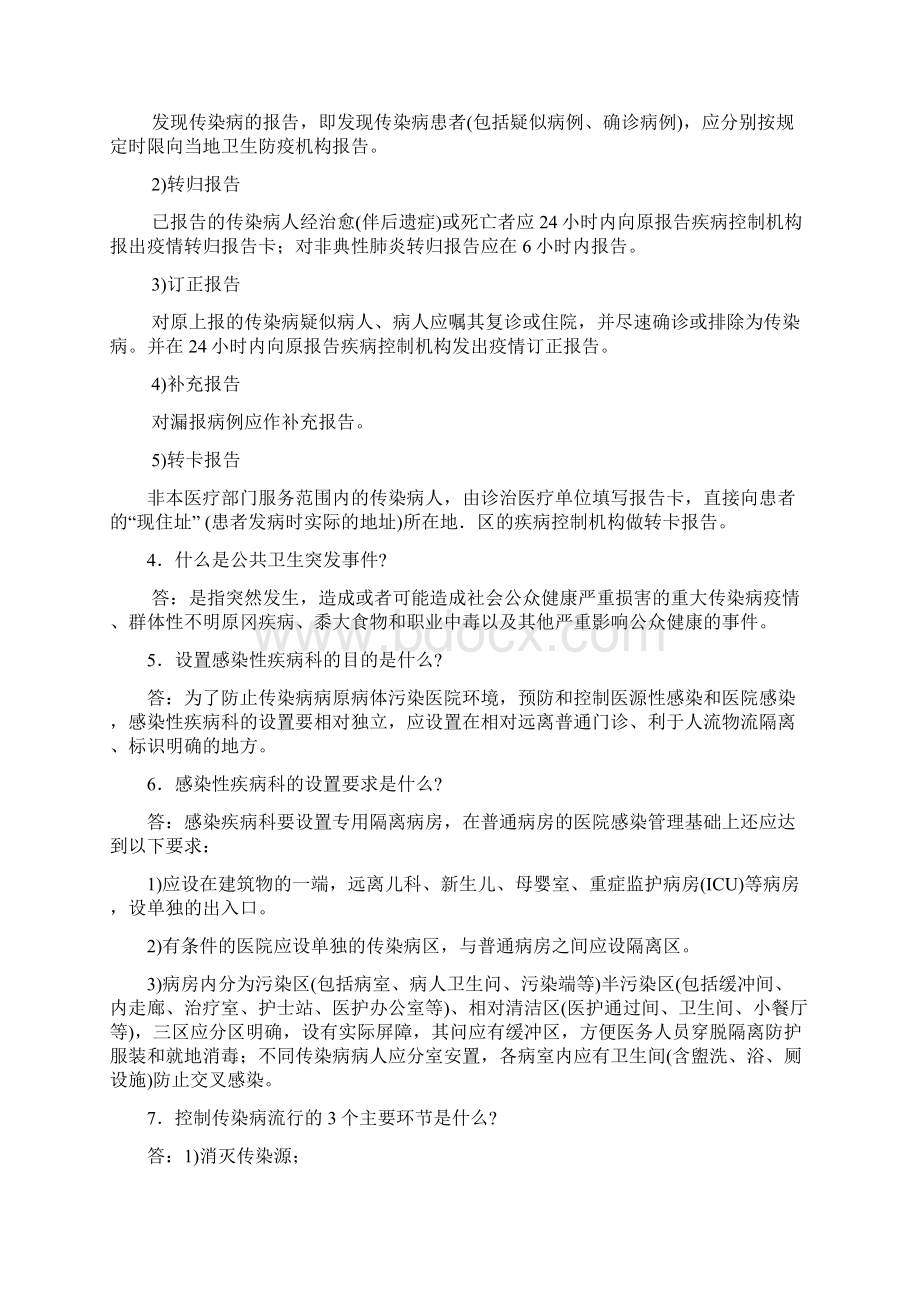 WHO远程教育自考题传染病防治知识问答Word文档格式.docx_第2页