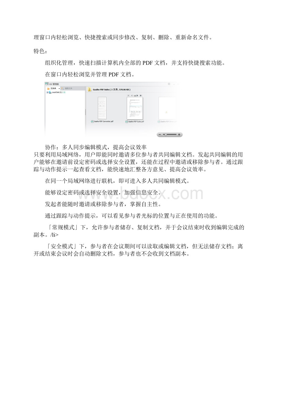 Gaaiho PDF Converter说明书Word格式.docx_第3页