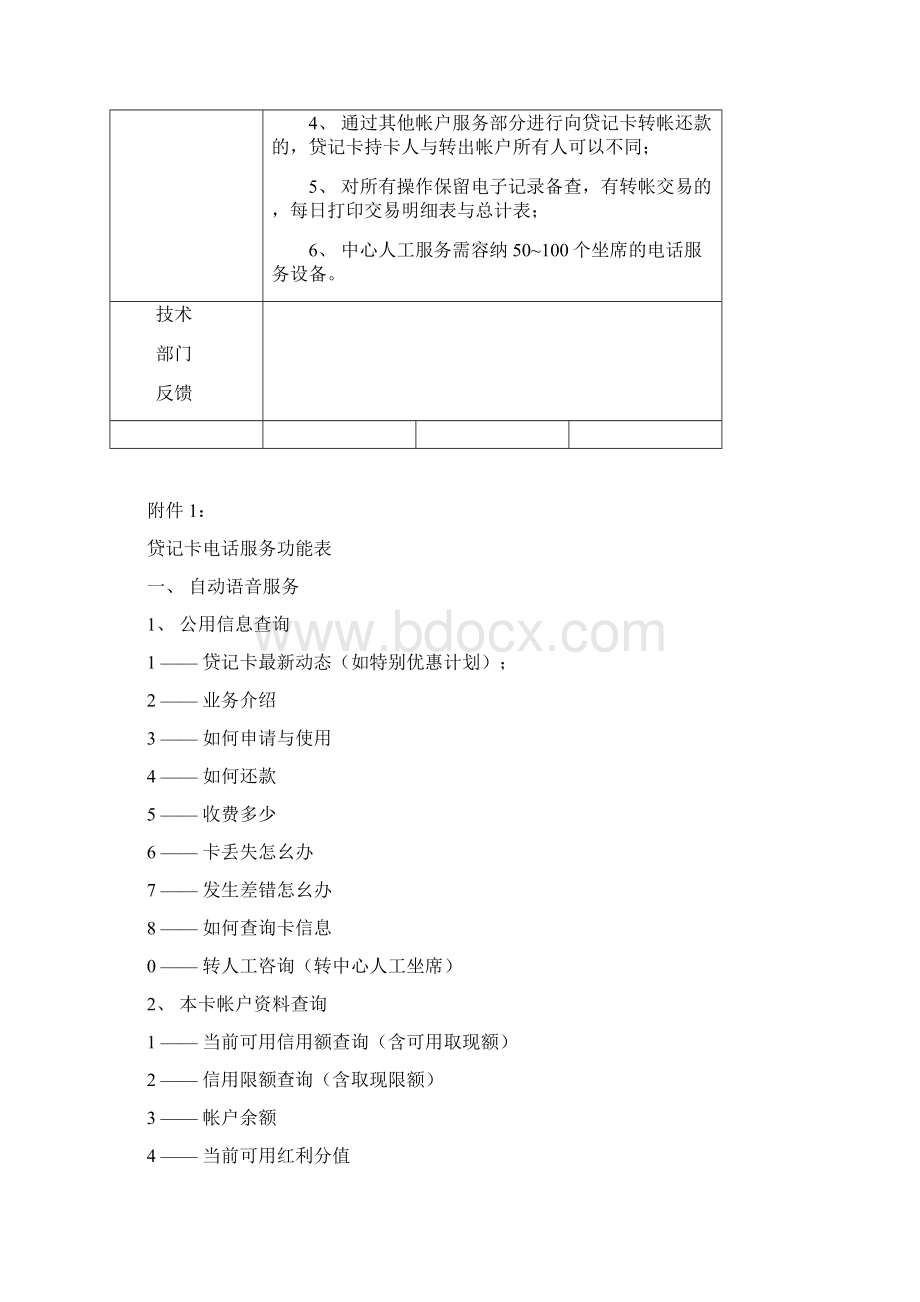 贷记卡电话服务需求Word文档格式.docx_第2页