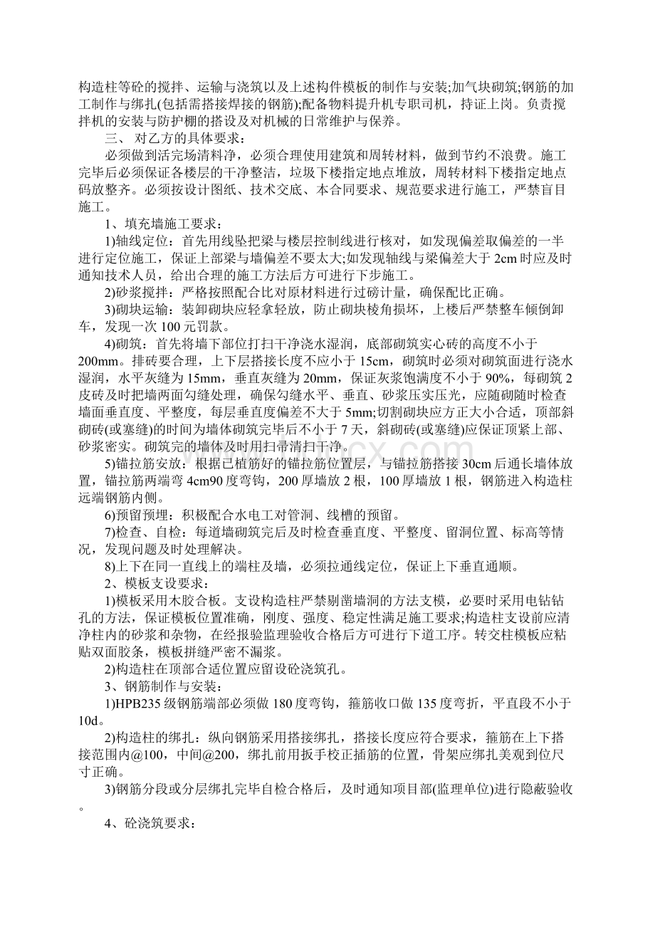 二次结构承包合同二次结构承包合同样本.docx_第3页