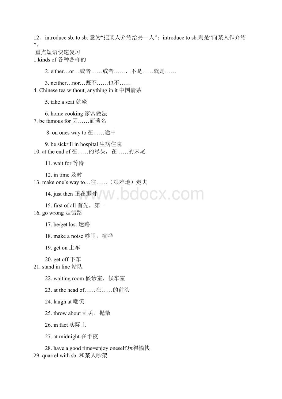 2中考重点句型短语.docx_第2页