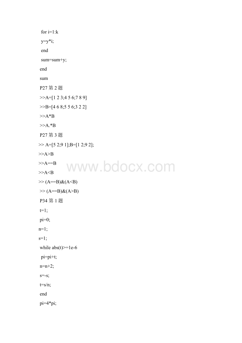 MATLAB全实验报告.docx_第3页