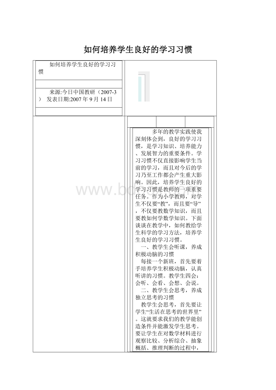 如何培养学生良好的学习习惯Word格式文档下载.docx