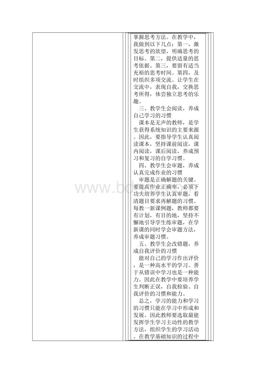 如何培养学生良好的学习习惯.docx_第2页