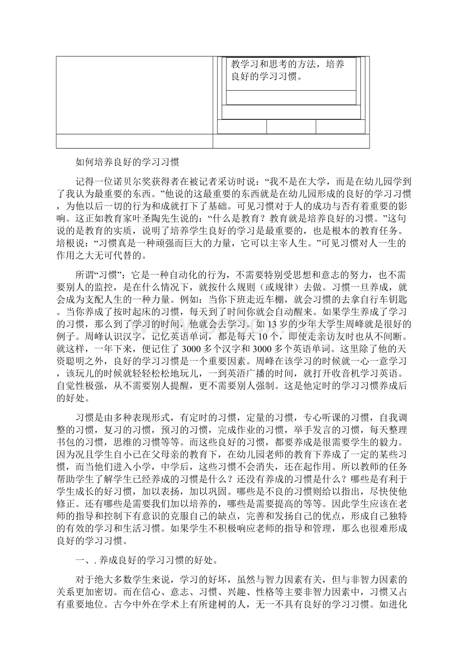 如何培养学生良好的学习习惯.docx_第3页