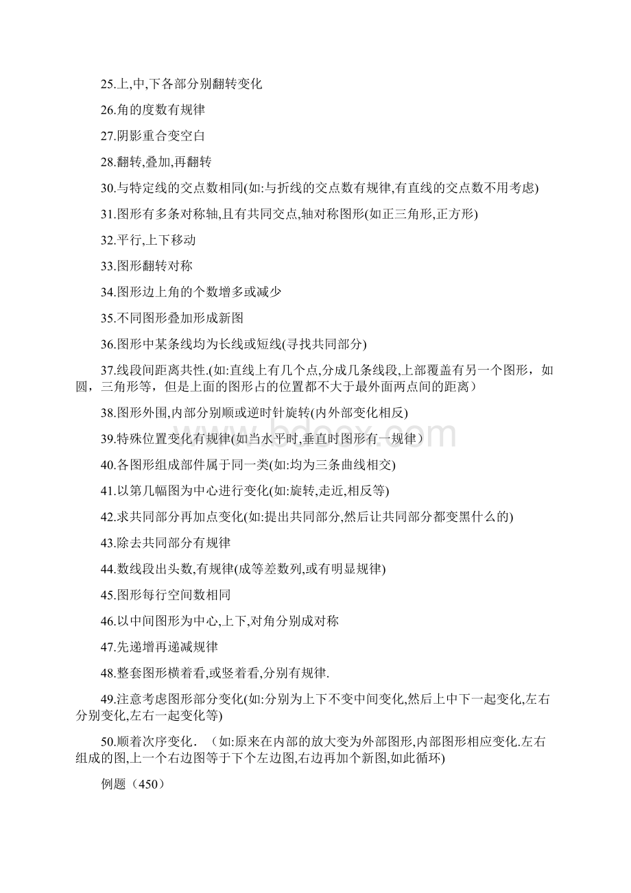 公务员考试 图形推理 50种出题规律与450真题Word下载.docx_第2页