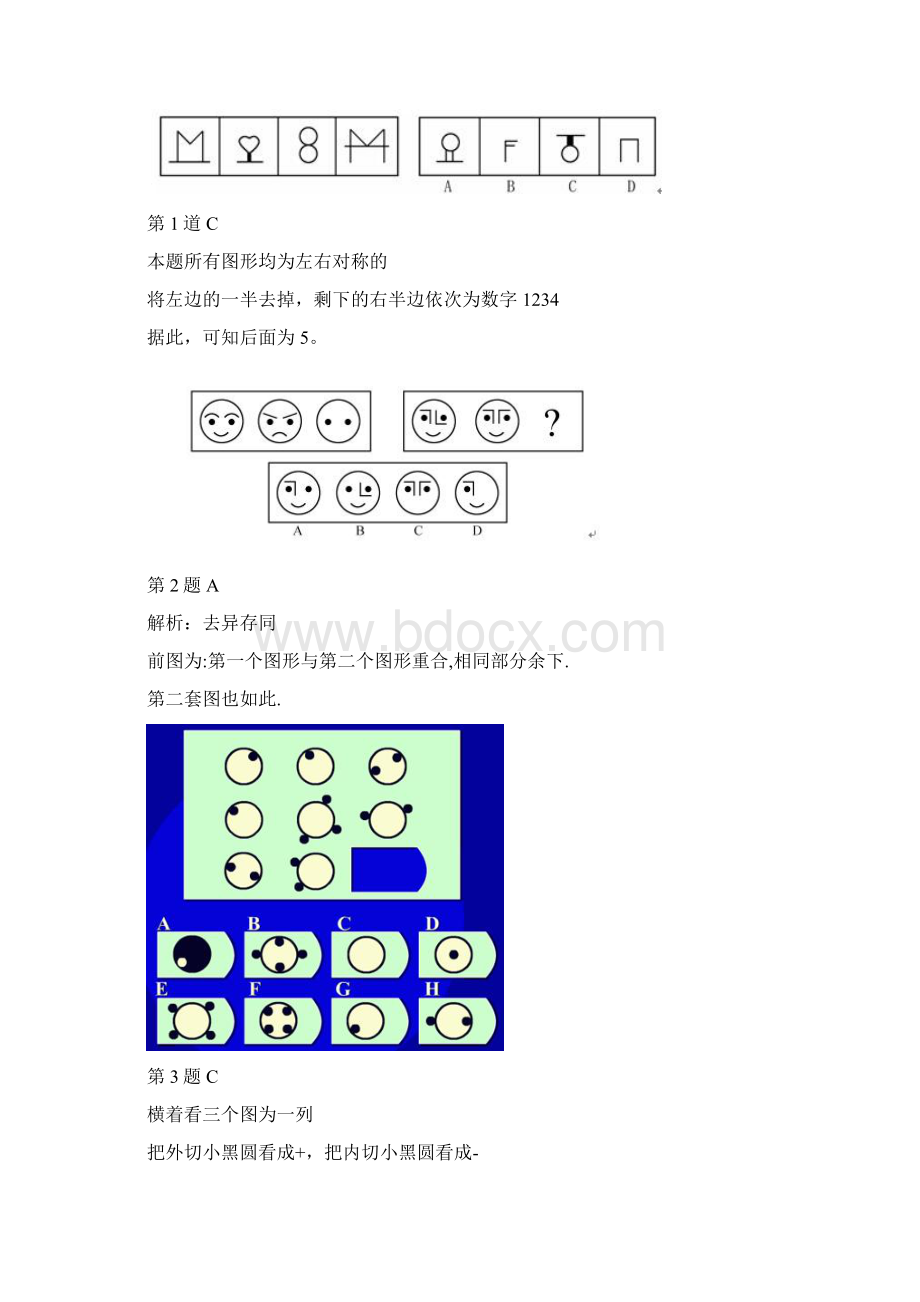 公务员考试 图形推理 50种出题规律与450真题Word下载.docx_第3页