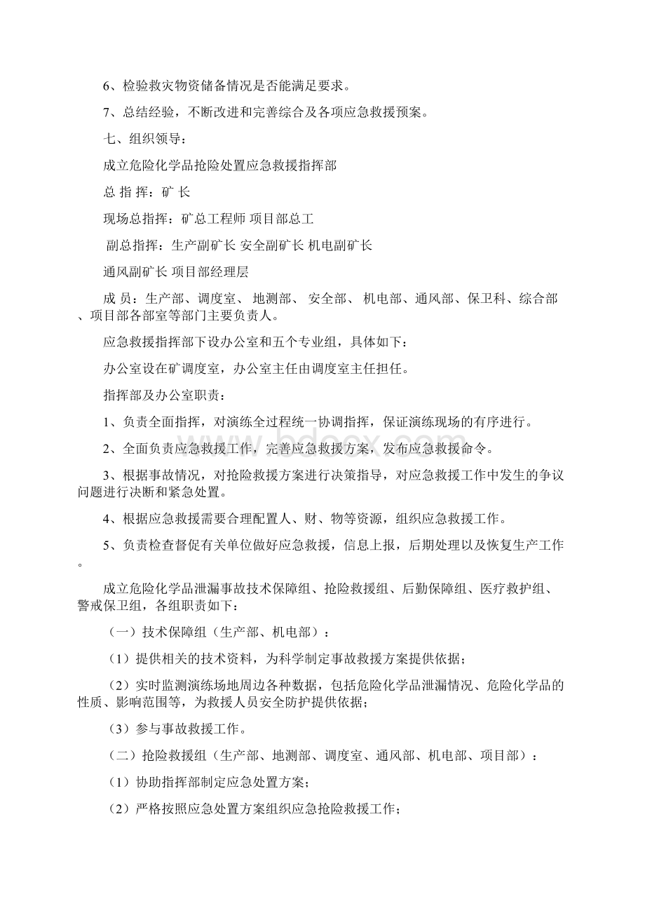 危险化学品泄漏事故应急演练Word文件下载.docx_第2页