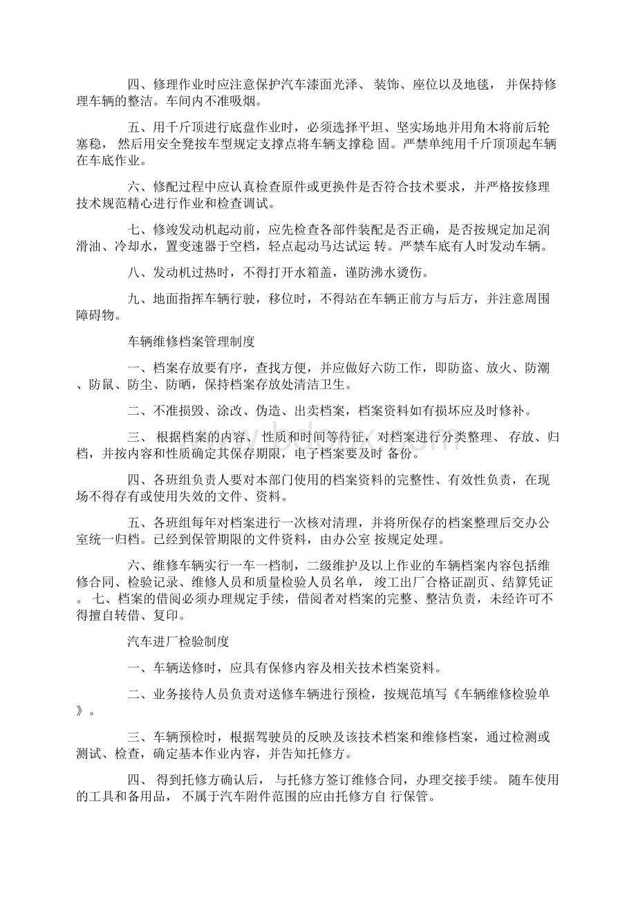 汽车维修厂安全生产管理制度Word文档下载推荐.docx_第2页