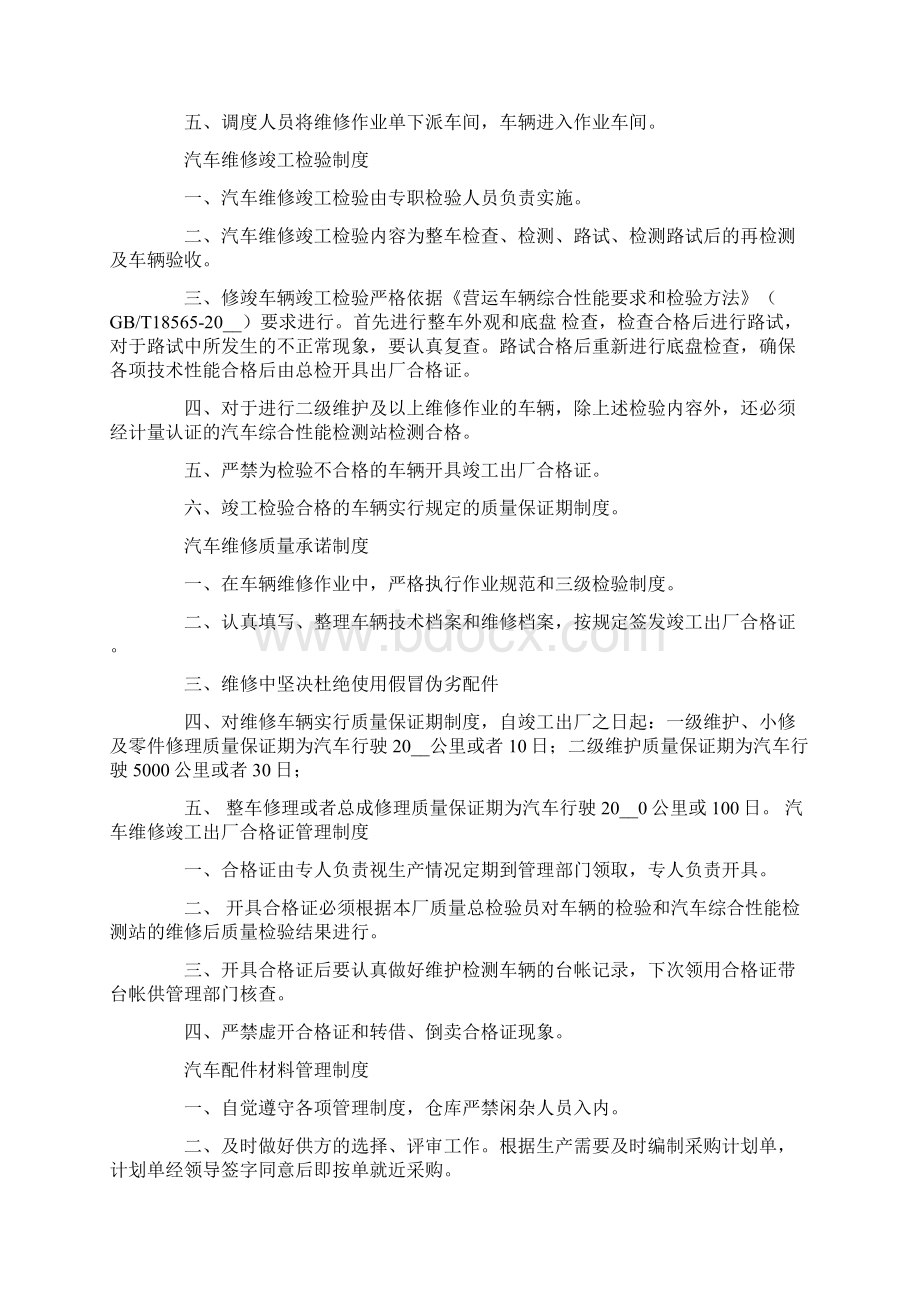 汽车维修厂安全生产管理制度Word文档下载推荐.docx_第3页