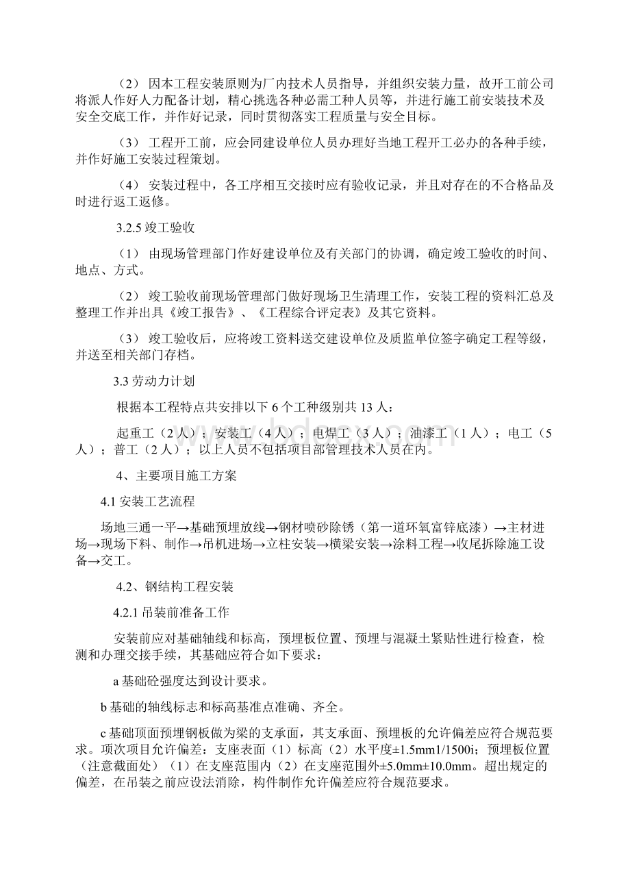 钢结构大门施工方案.docx_第3页