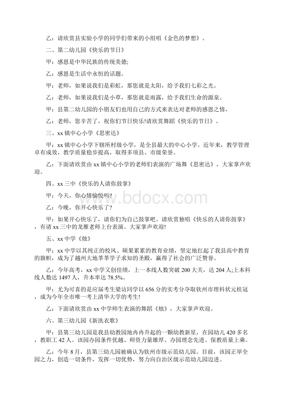 教师节主题主持词.docx_第2页