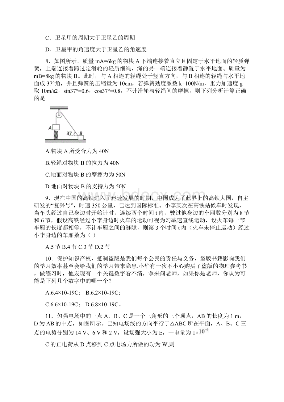 黑龙江省鸡西市届物理高一上期末质量跟踪监视试题Word文档下载推荐.docx_第3页