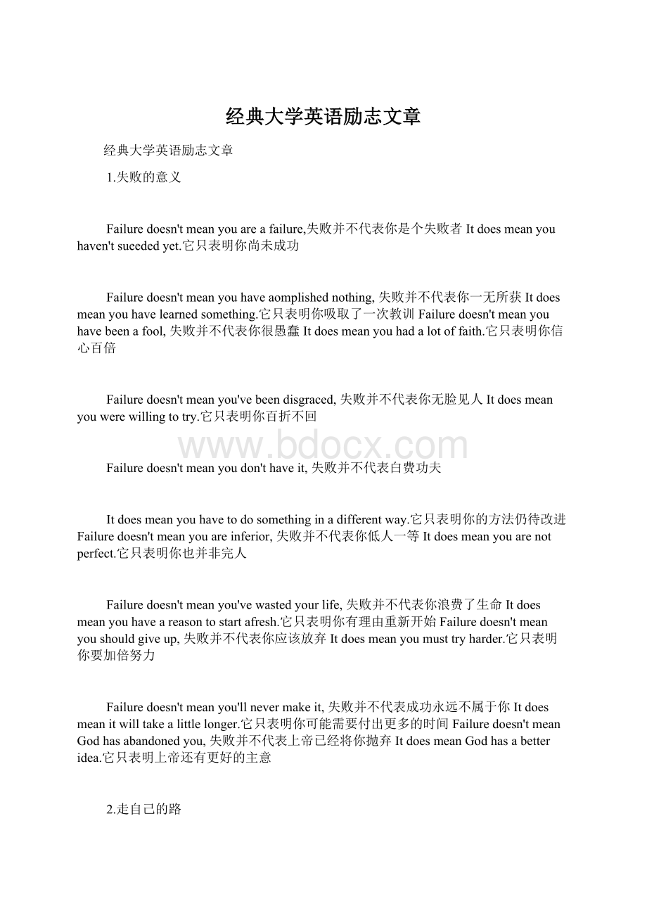 经典大学英语励志文章.docx_第1页