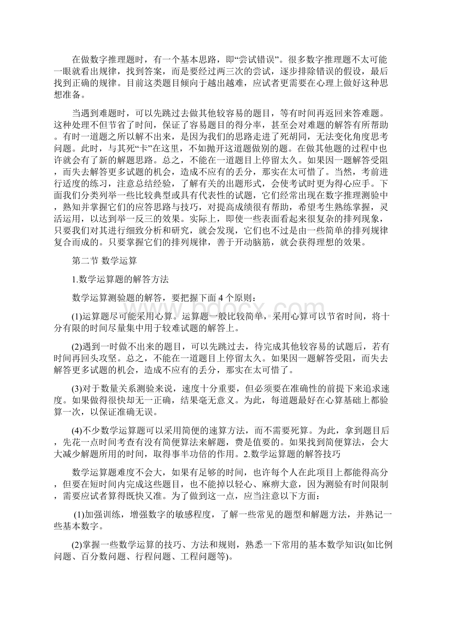 《行政职业能力测试解题指南》.docx_第3页