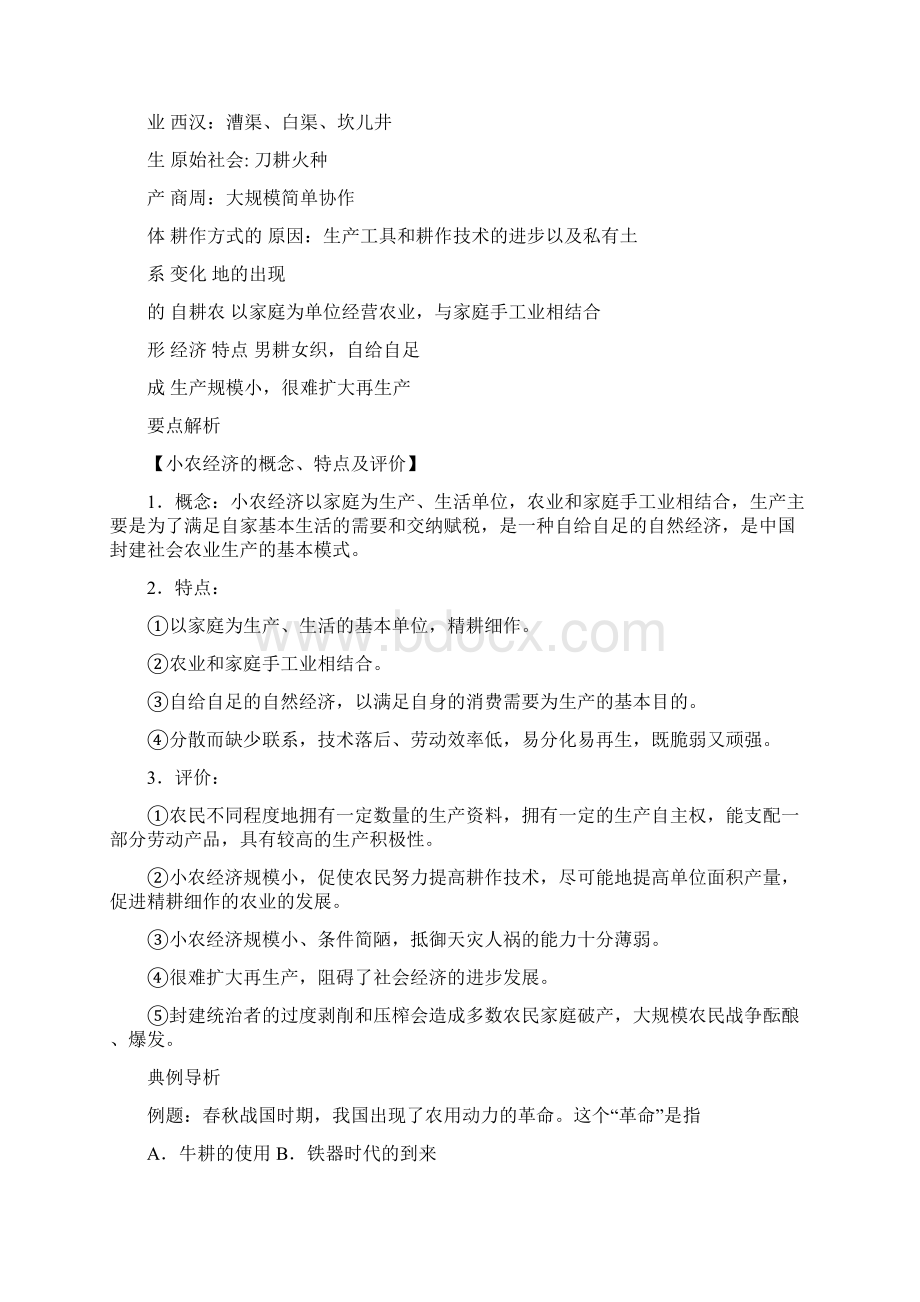 高中历史必修II《经济成长历程》Word格式文档下载.docx_第2页