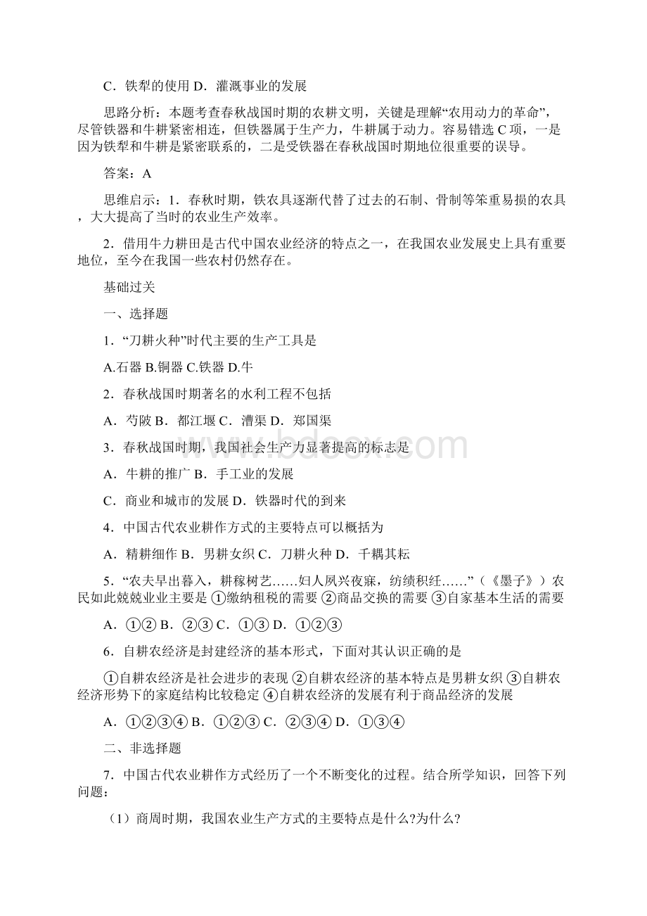 高中历史必修II《经济成长历程》Word格式文档下载.docx_第3页