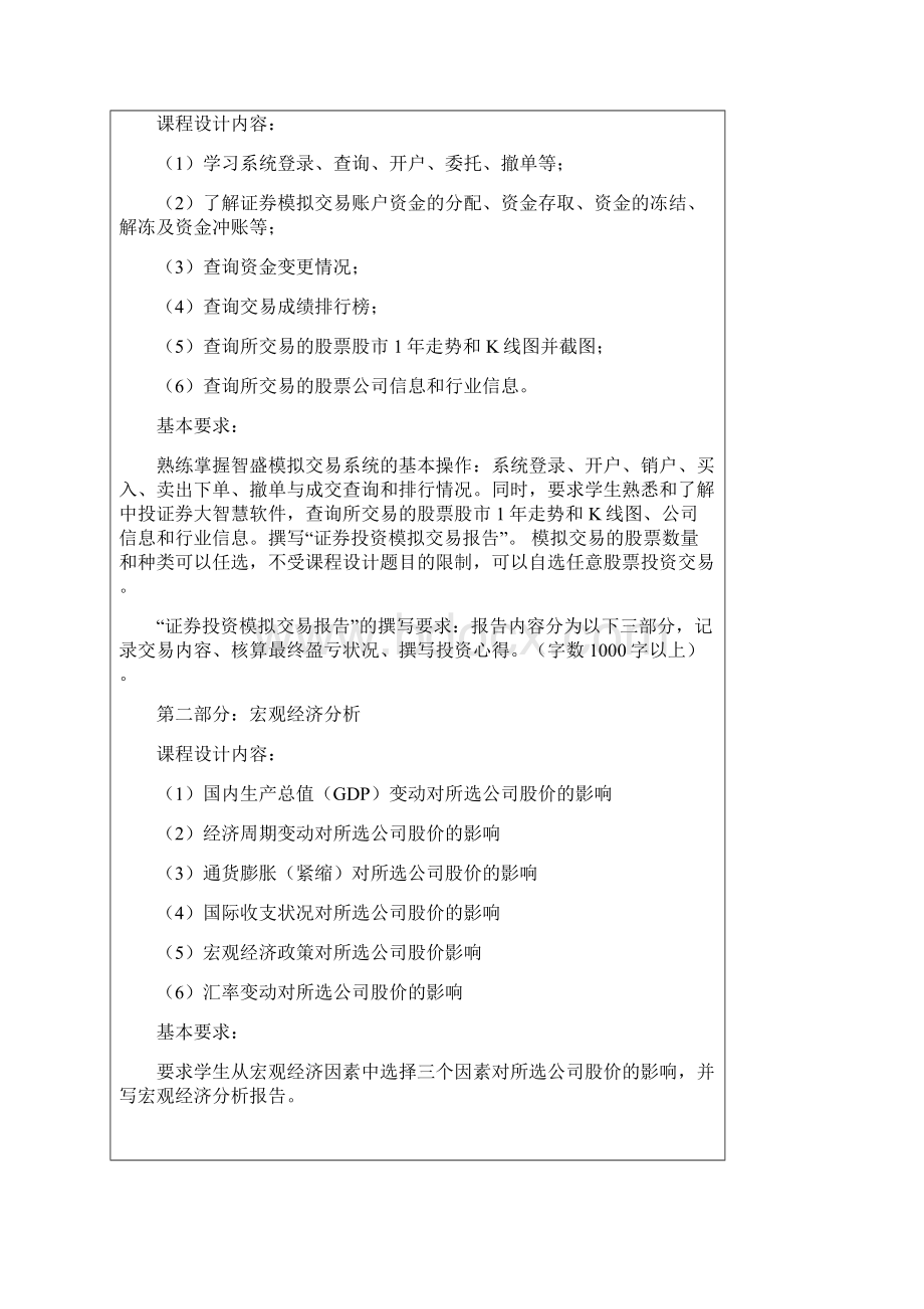 《证券投资实务实训》报告书.docx_第2页