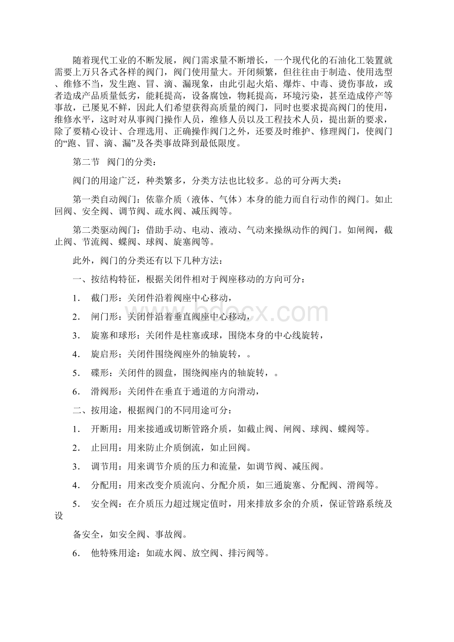 管阀基础知识Word文档下载推荐.docx_第2页