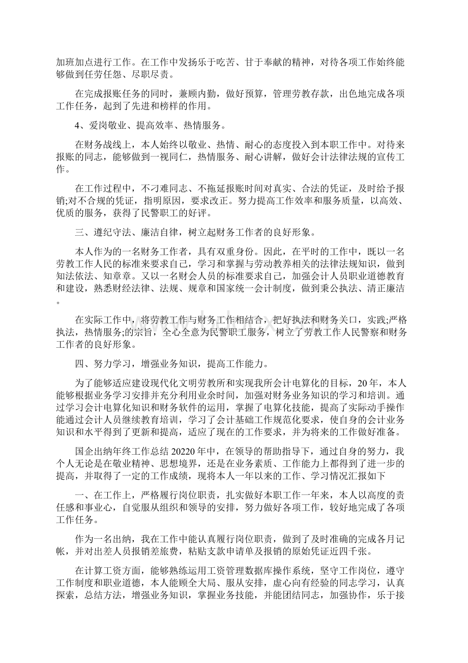 国企出纳年终工作总结.docx_第2页