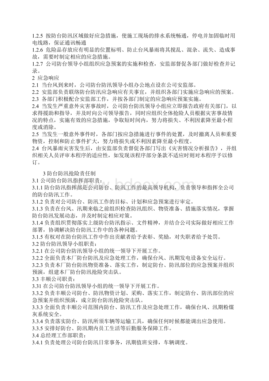 应急预案船舶工程建设防汛防洪工作精品.docx_第2页