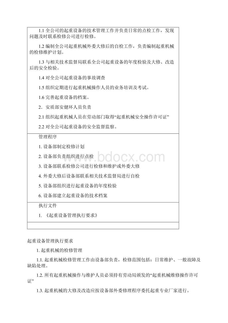 起吊机械及吊具管理1.docx_第3页