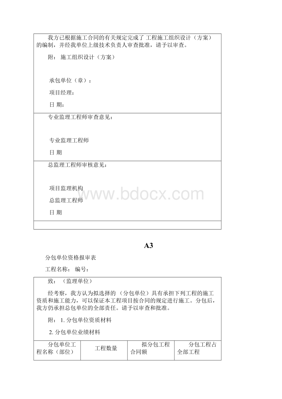 建筑工程报审表全套A表.docx_第2页