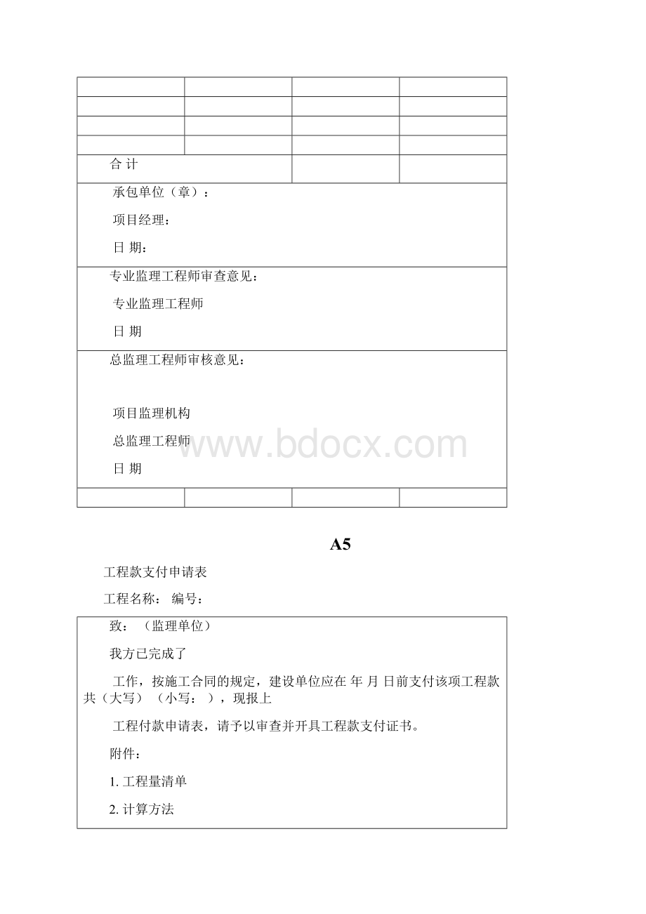 建筑工程报审表全套A表.docx_第3页