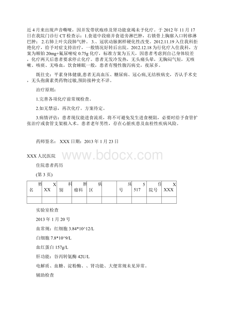 肿瘤科药历.docx_第3页