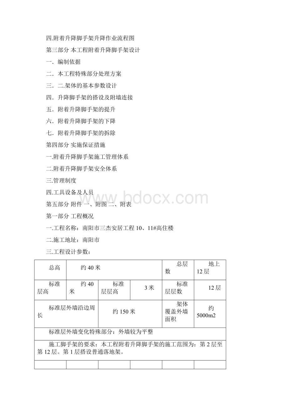 爬升式脚手架施工方案文档格式.docx_第2页