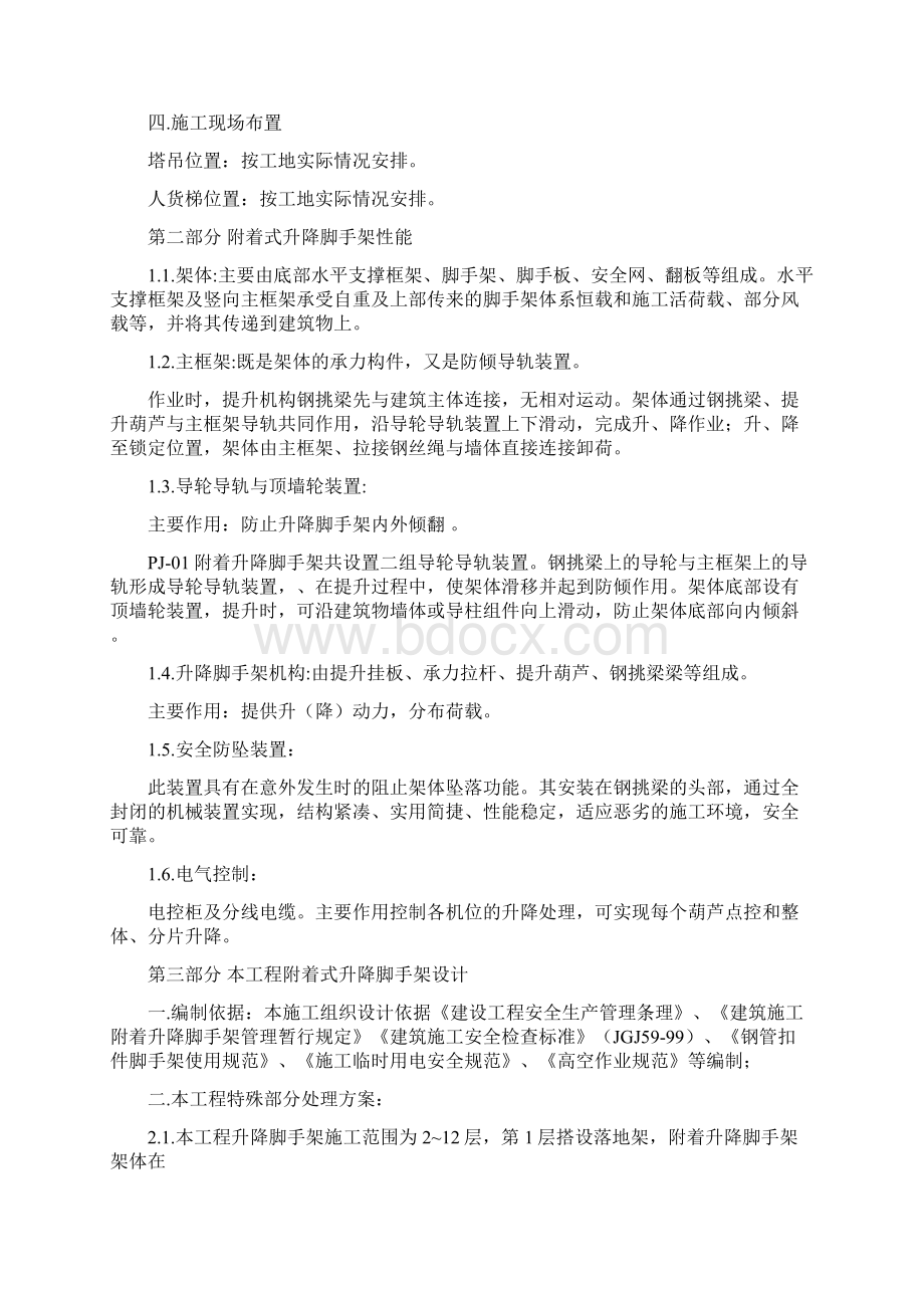 爬升式脚手架施工方案文档格式.docx_第3页