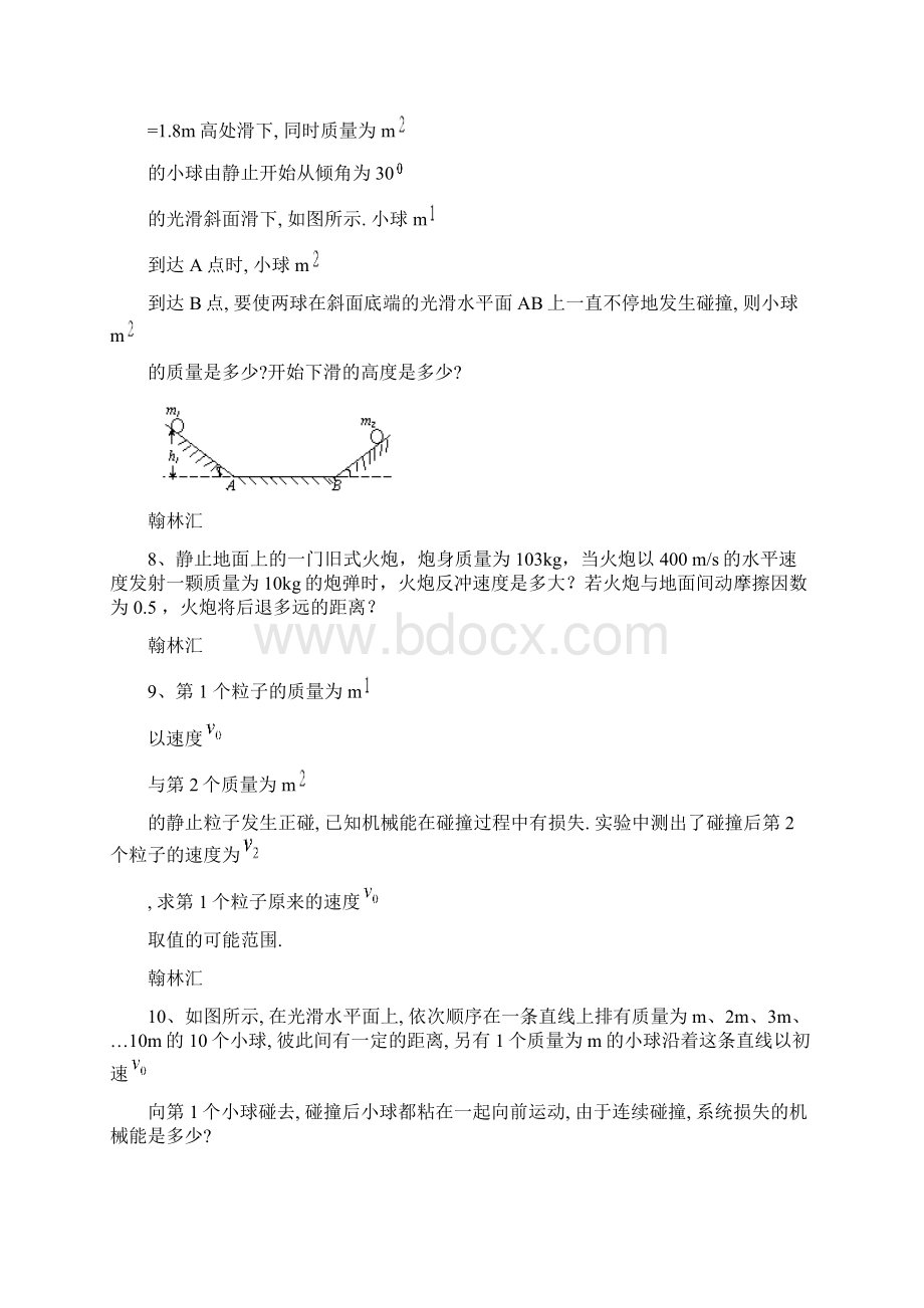 动量计算题专练Word文件下载.docx_第3页