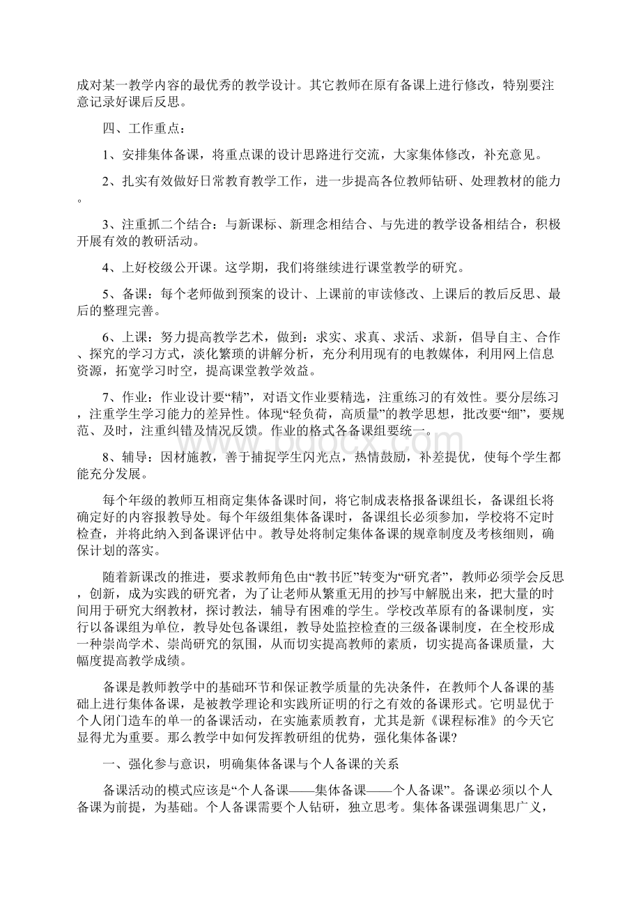 小学语文老师集体备课计划.docx_第2页