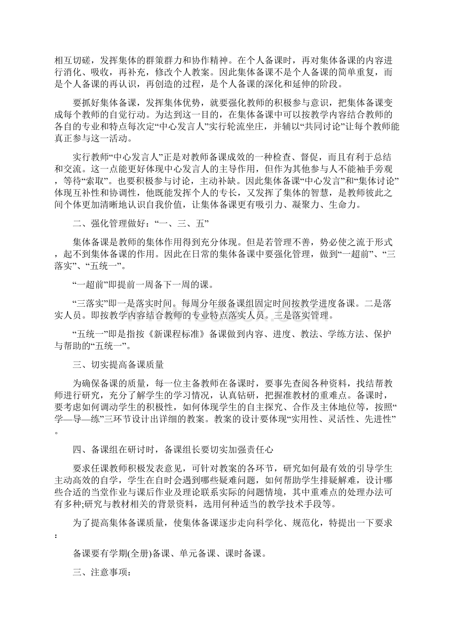 小学语文老师集体备课计划.docx_第3页