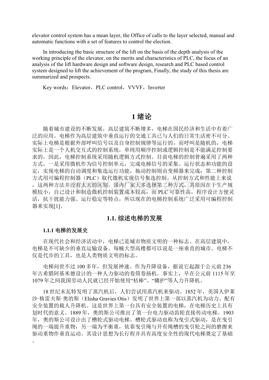 交流变频调速电梯的PLC控制系统设计毕业设计Word格式文档下载.docx_第2页